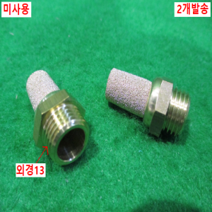 북40511/미사용금속소음기필터/2개발송